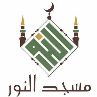 مسجد النور