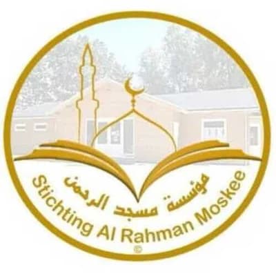 مسجد الرحمن - Middelburg