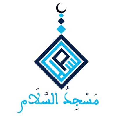 Assalam Moschee مسجد السلام