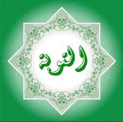 At-Taubah