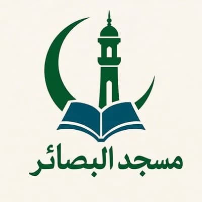 مسجد البصائر بالدبيلة