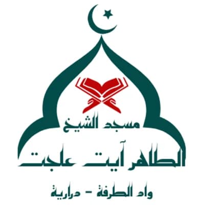 مسجد محمد الطاهر آيت علجت - Draria