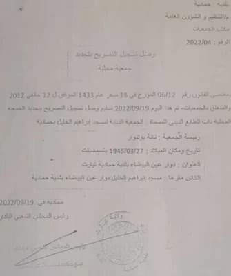مسجد إبراهيم الخليل عين البيضاء حمادية - Hamadia