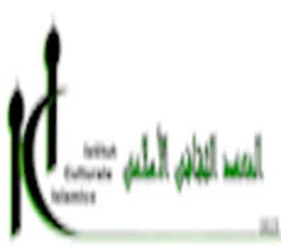 المعهد الثقافي الاسلامي - Milano
