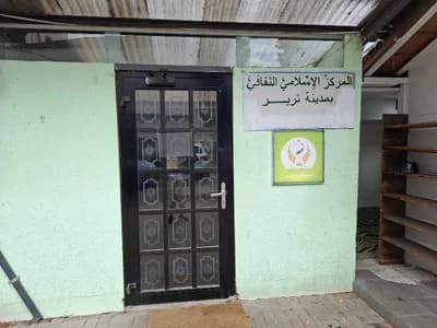 المركز الثقافي الإسلامي بترير Trier