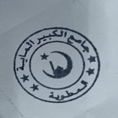 جامع الماية الكبير-المطوية