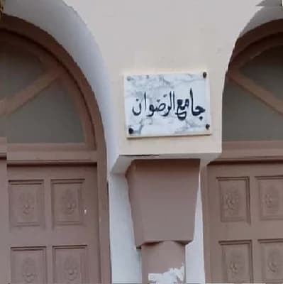 جامع الرضوان
