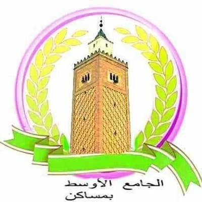 الجامع الأوسط بمساكن الأشراف
