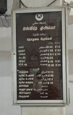 Madrassa-E-Islamia