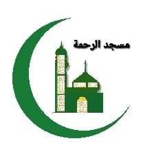 Masjid Al Rahma