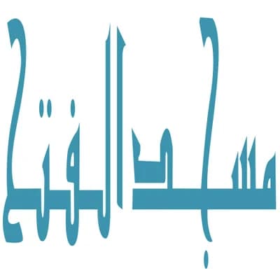 مسجد الفتح
