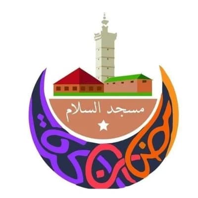 مسجد السلام - أزيلال