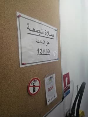 Mosquée El-Imene مسجد الإيمان