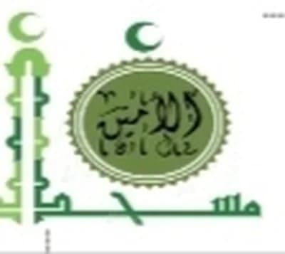 مسجد الامين
