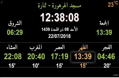 مسجد الهرهورة - تمارة