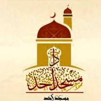 مسجد أحد