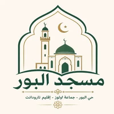 مسجد اكادير نتافوكت - اولوز