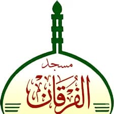 مسجد الفرقان