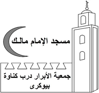 مسجد الإمام مالك - بيوكرى