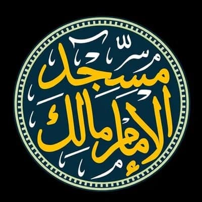 مسجد الإمام مالك (الصابوني) - وجدة