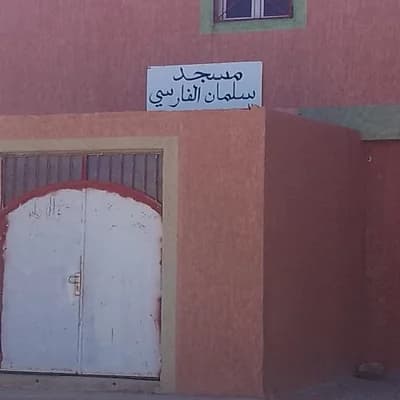 مسجد سلمان الفارسي