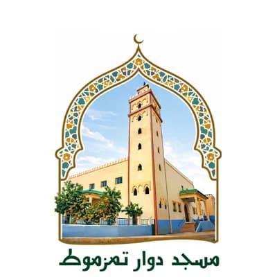 مسجد تمزموط - Tamezmoute