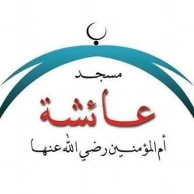 مسجد السلام