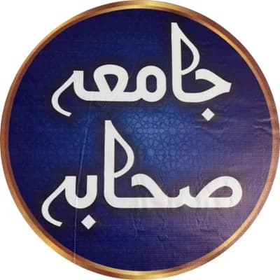 Sahaba Moschee | مسجد الصحابة