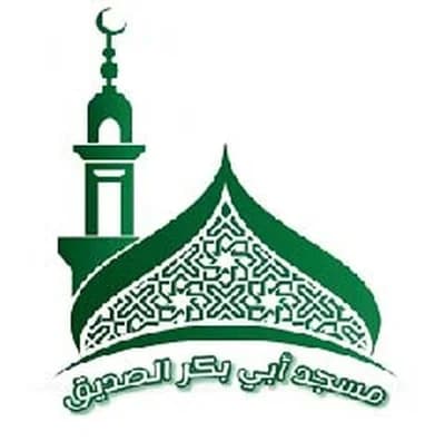 مسجد أبو بكر الصديق