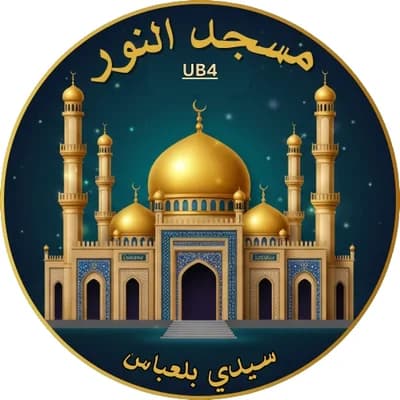 مسجد النور Ub4