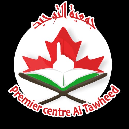 جمعية التوحيد | Premier Centre Al-Tawheed