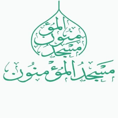 Masjid Al-Mukminun Usj 2