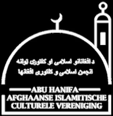 مسجد امام ابوحنیفه امستردام - Amsterdam