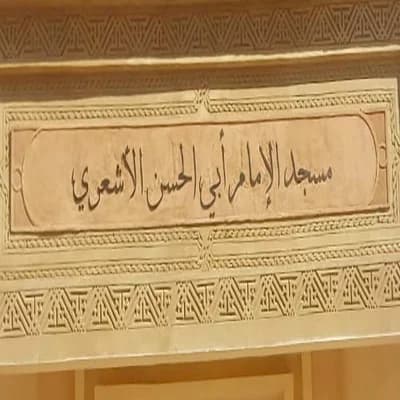 مسجد الإمام أبي الحسن الأشعري - مراكش