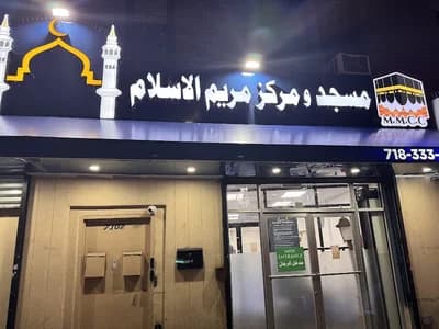 Masjid Maryam Community Center Of Bay Ridge