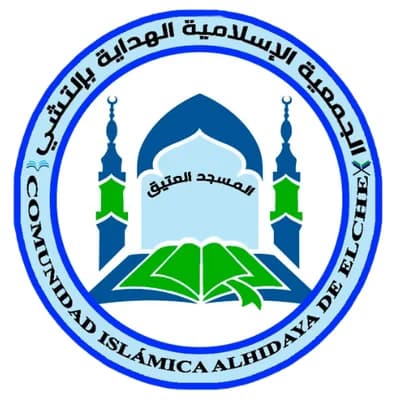 Masjid Al-Atik - المسجد العتيق