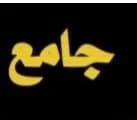 جامع محمد الحاج عيسى - Bou Salem