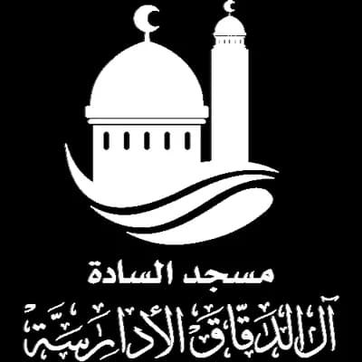 مسجد السادة آل الدقاق الأدارسة - مدينة الغردقة
