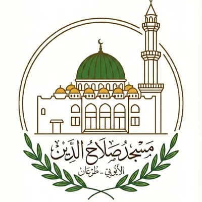 مسجد صلاح الدين الأيوبي