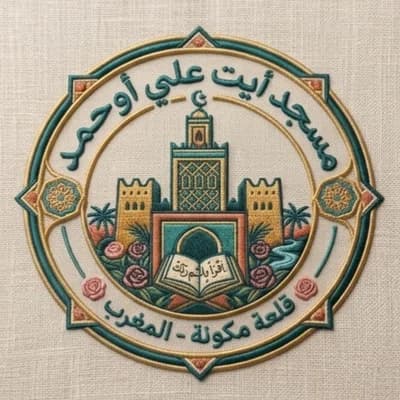 مسجد ايت علي اوحمد ايت بوبكر - قلعة مكونة